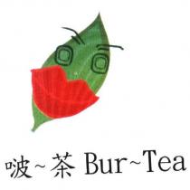 啵~茶 Bur~Tea 及圖