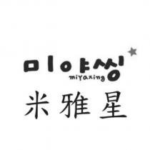 米雅星 MI YA XING 及圖