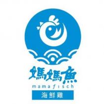 媽媽魚 mamafisch 海鮮雞及圖