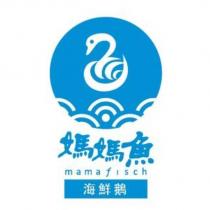 媽媽魚 mamafisch 海鮮鵝及圖