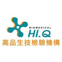高品生技檢驗機構 HI.Q BIOMEDICAL 及圖
