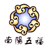 南陽五福及圖