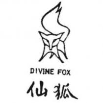 仙狐 DIVINE FOX 及圖