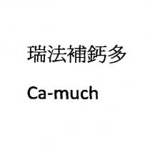 瑞法補鈣多 Ca-much