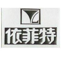 依菲特及圖
