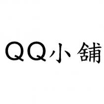 QQ 小舖