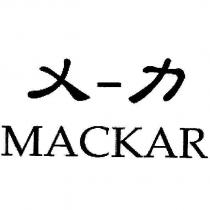 メ一カ MACKAR
