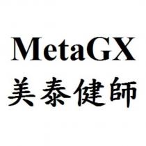 美泰健師 METAGX