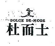 杜而士及圖 DOLCE DE MODE 