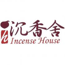 沉香舍 Incense House 及圖