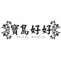 寶島好好 Taiwan Goodies