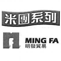 米團系列及 MING FA 明發貿易及 MF 設計圖