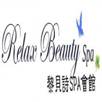 Relax Beauty Spa 黎貝詩 SPA 會館