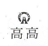 高高及圖 KAO KAO 