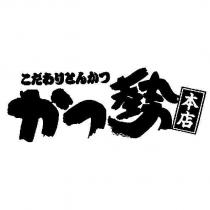 こだわりとんかつかつ 勢本店設計字