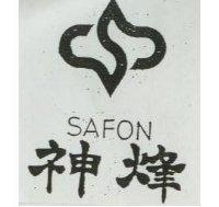 神烽及圖 SAFON 