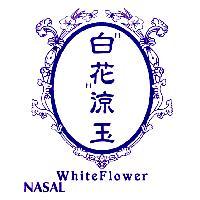 白花涼玉 White Flower NASAL 及圖