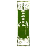 白花清清手 Clean Touch Hand 及圖