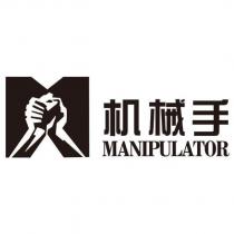 機械手 MANIPULATOR