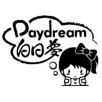 白日夢 Daydream 及圖