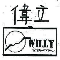 偉立 WILLY 