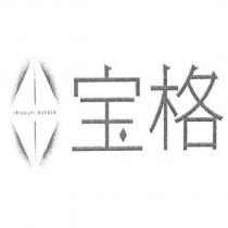寶格 Treasure Garden 及圖