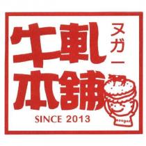 牛軋本舖及圖