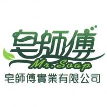 皂師傅 Mr. Soap 皂師傅實業有限公司