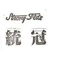 統冠 STRONG FLITE 
