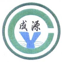 成源及圖