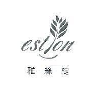 estion 雅.絲.緹設計圖