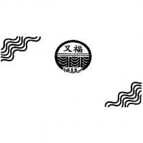 又福及圖