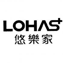 悠樂家 LOHAS 及圖