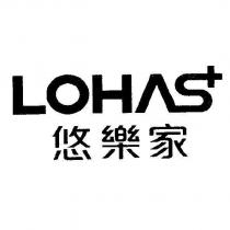 悠樂家 LOHAS 及圖