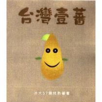 台灣壹蕃 冰火 57 燒烤熟蕃薯及圖