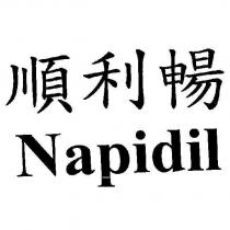 順利暢 Napidil