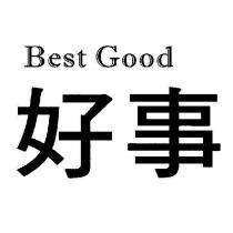Best Good 好事