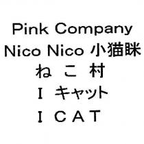 Pink Company/Nico Nico 小貓咪/ねこ村/ I キャット/ I CAT