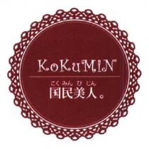 KoKuMiN 國民美人