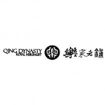 樂家老鋪 QING DYNASTY ROYAL HERBALIST 及圖