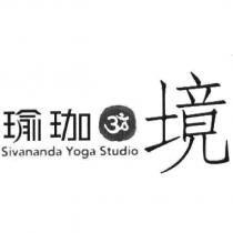 瑜珈境及圖
