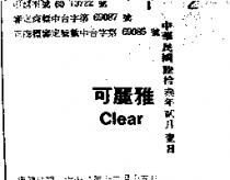可麗雅 CLEAR 