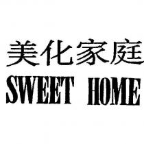 美化家庭 SWEET HOME and Design
