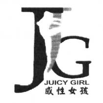 感性女孩 JUICY GIRL 及圖