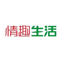 情趣生活