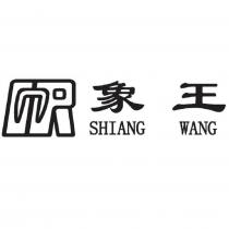 象王及圖 SHIANG WANG