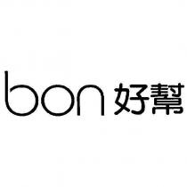 bon 好幫