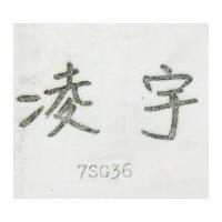 凌通 7SG36