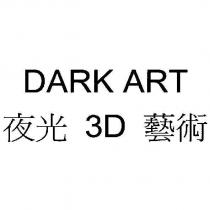 DARK ART 夜光 3D 藝術