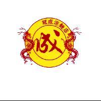 冠成涼麵店 成及圖